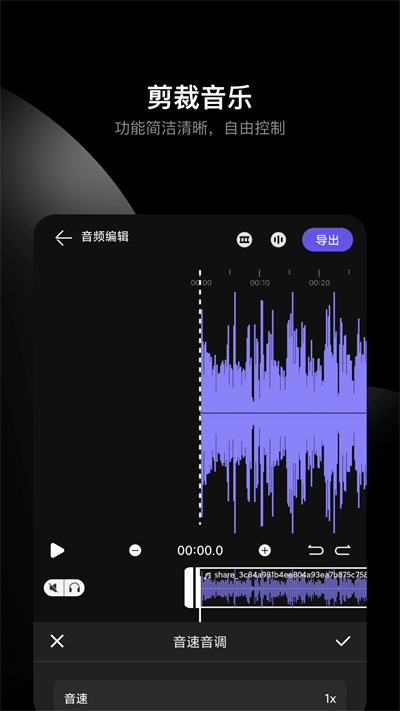 哆瑞咪音乐音频剪辑手机版