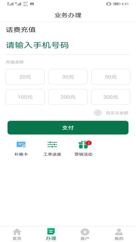 邮信通app4