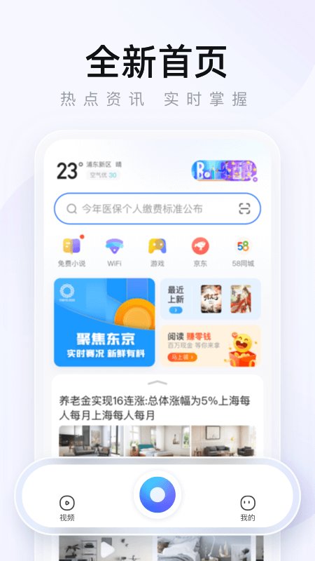 2345手机浏览器极速版app下载