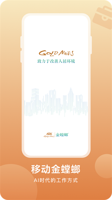 移动金螳螂app