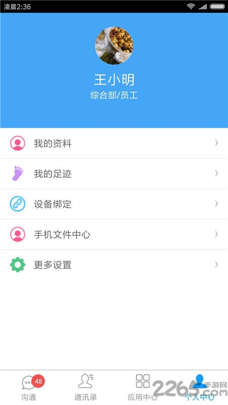 移动办公精灵软件4