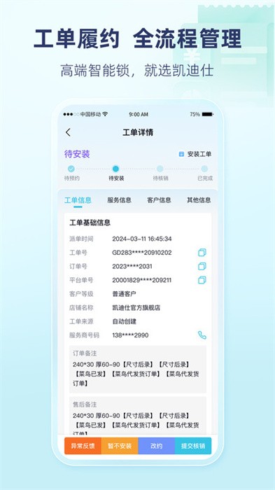 凯迪仕管家app