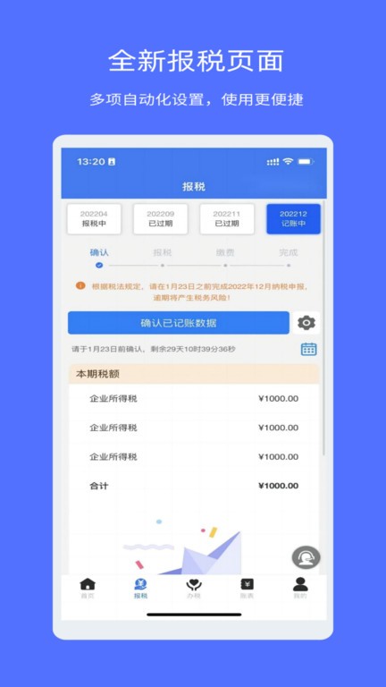 权Z智能财税app