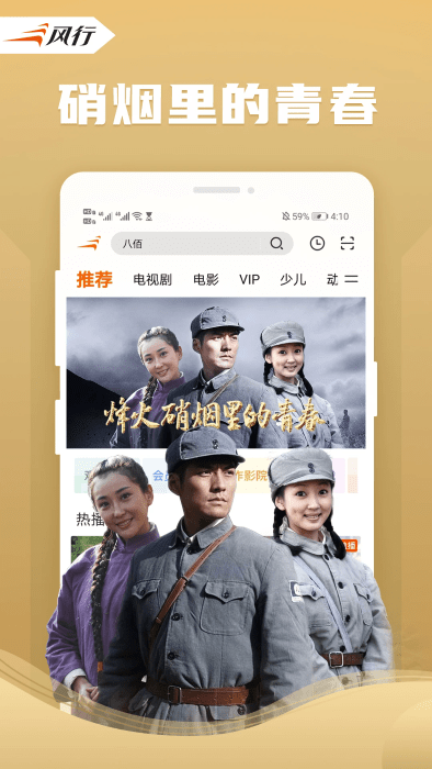 风行视频极速版app下载