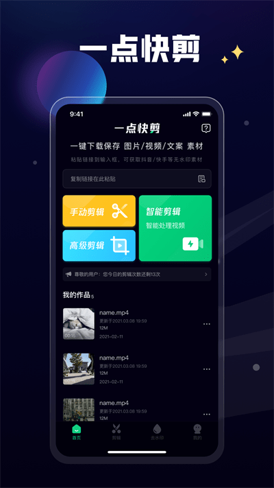 一点快剪app