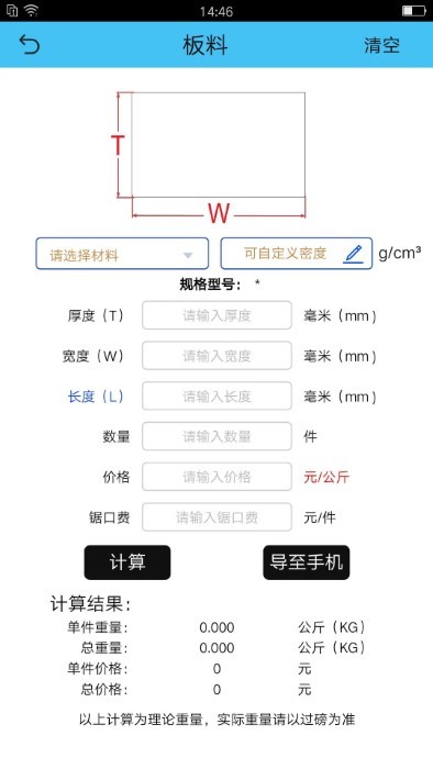 型材计算app