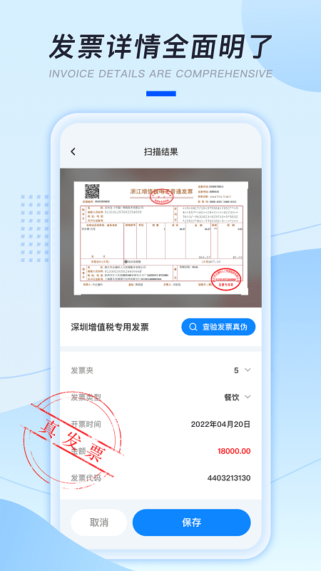发票扫描助手官方版