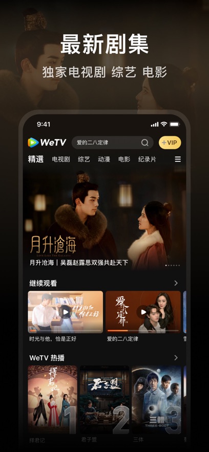 wetv国际版下载安装