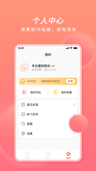 好彩请柬贺卡app下载