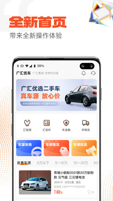 广汇优车最新版4