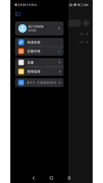 连连控asklink远程控制软件