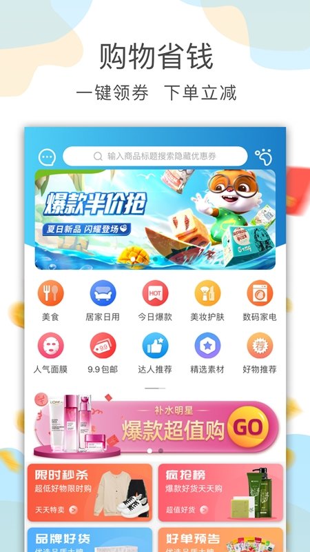 喵先省app4