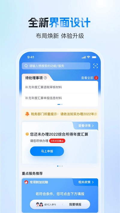 手机个税app下载官方