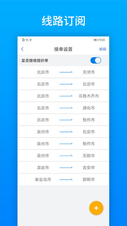 及韵通承运商app官方版4