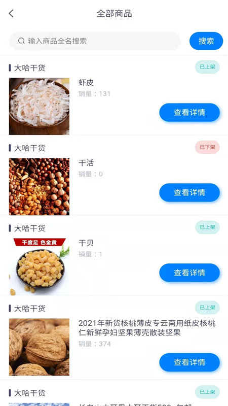 为天食安云商户端app