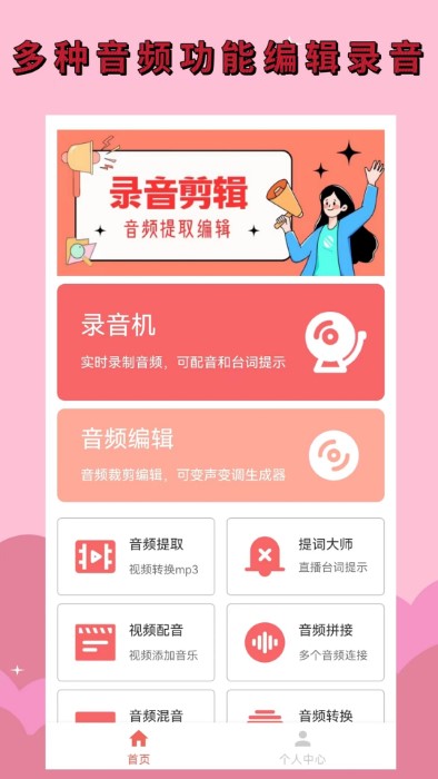 录音剪辑助手app(录音剪辑大师)