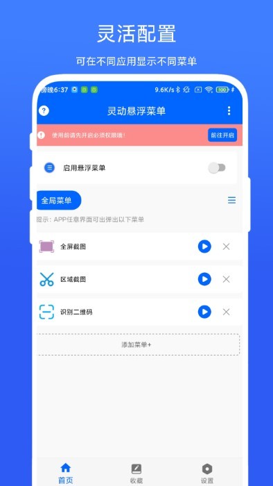 灵动悬浮菜单app