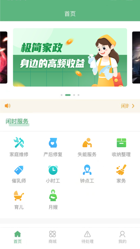 闲时到家app