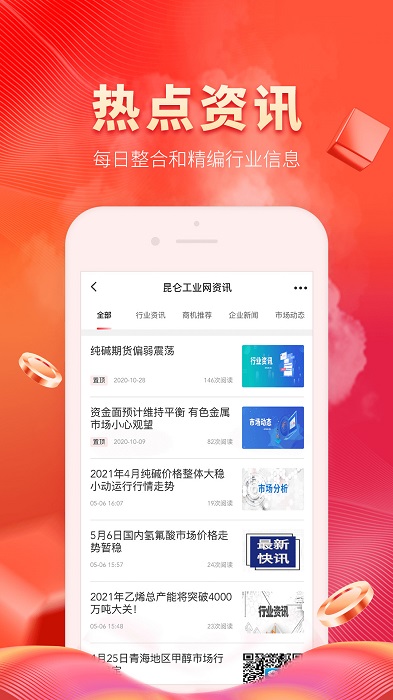 昆仑工业app