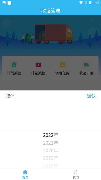 鹿城慧调度app4