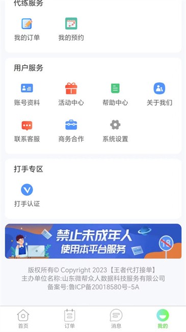 王者代打接单app4