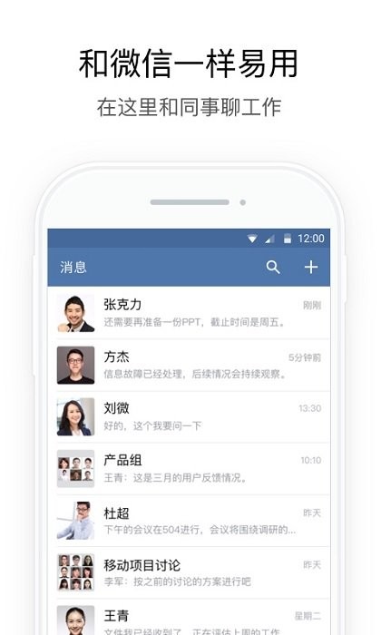 企业微信私有部署app