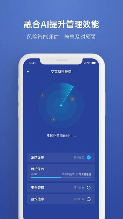 智安云控app