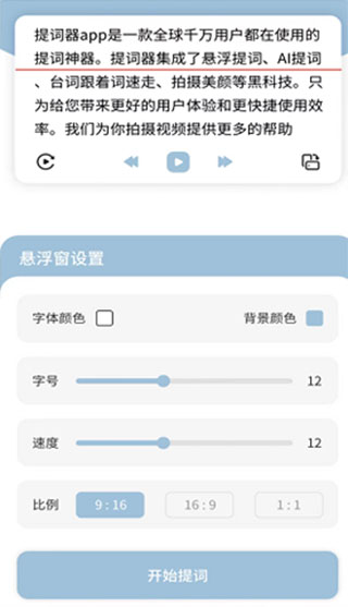 文案狗官方版提词功能使用教程