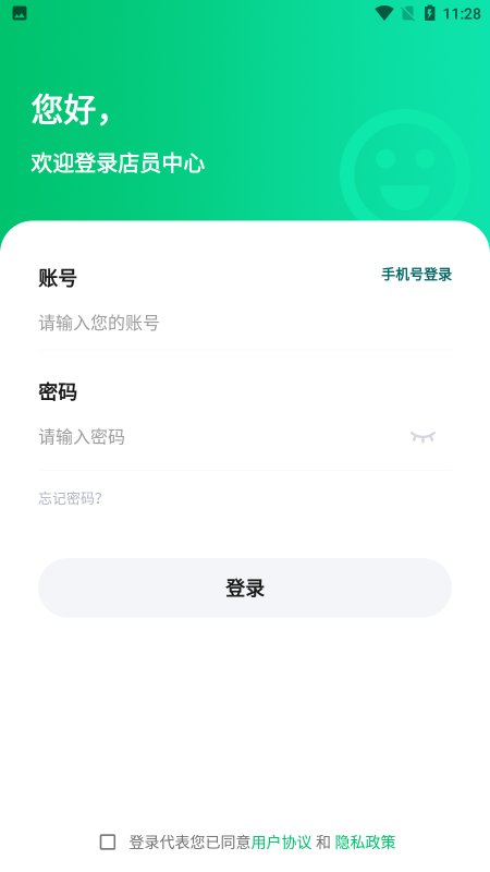 社享生活店员端app4