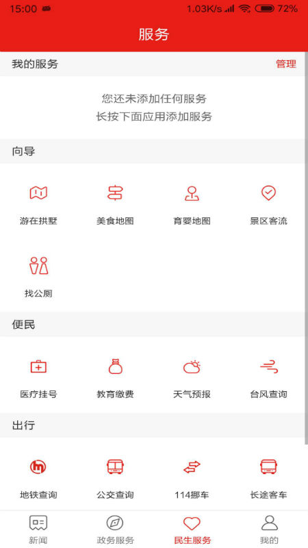 今日拱墅app4