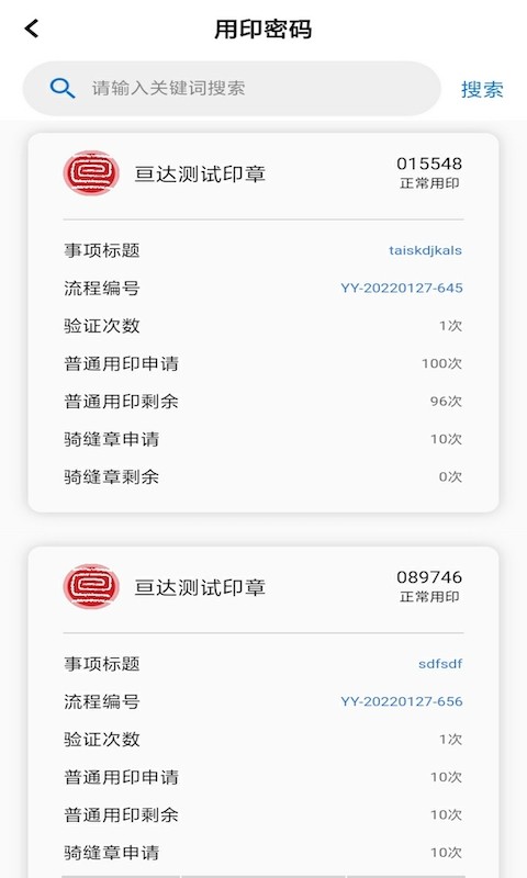 慧管章app