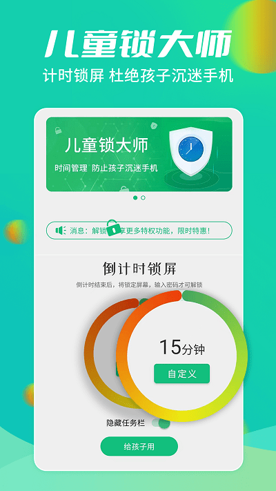 儿童锁大师app