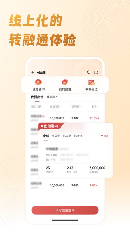 招商证券机智版app