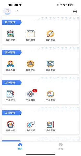 华宇物业智管家app