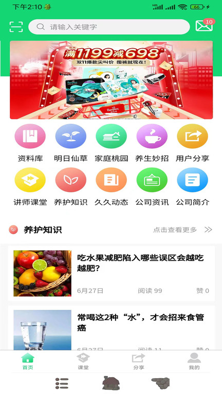 家庭桃源app