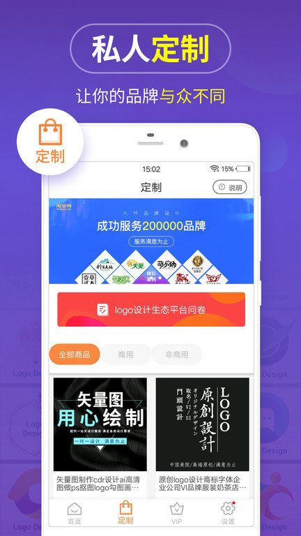 logo商标制作app官方版(已改名logo商标设计)