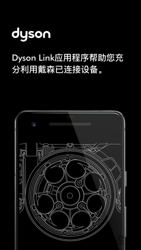 戴森dyson link软件(更名MyDyson)