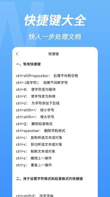 word手机文档编辑手机版下载