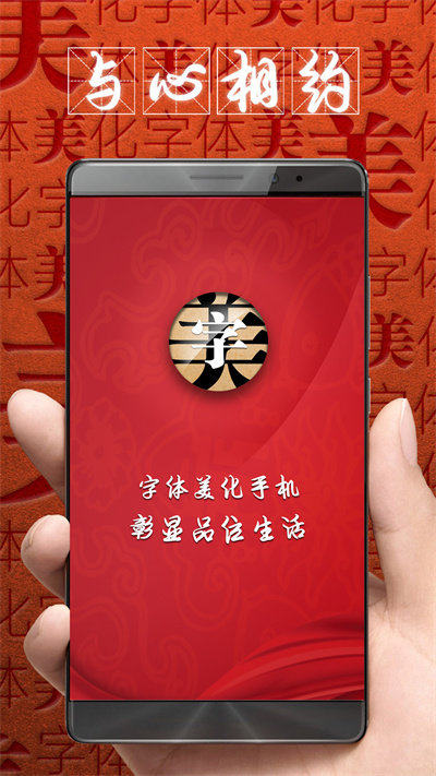 字体美化大师app最新版本4