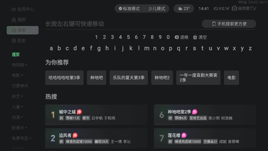 爱奇艺电视版app(又叫做银河奇异果)4