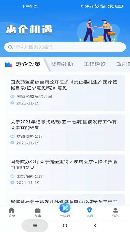 苏商通app3