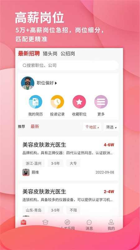 医聘网医疗人才招聘app(改名医聘猫医疗招聘求职人才网)