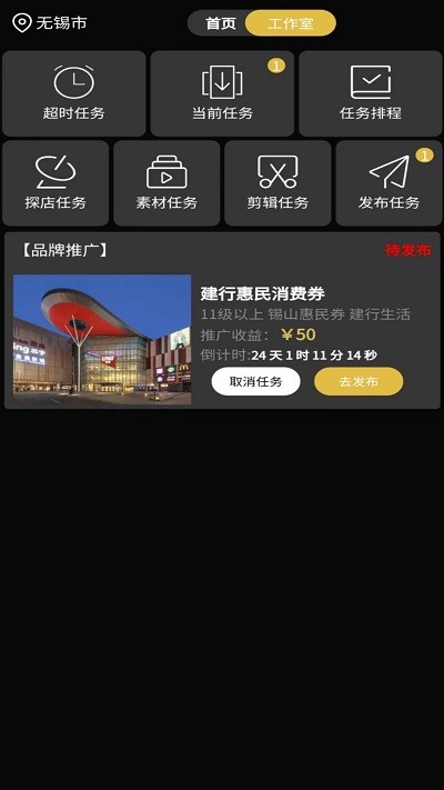 达人令app4