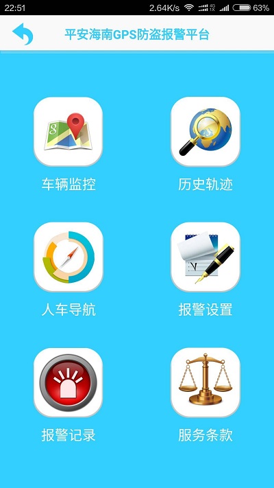 平安海南app