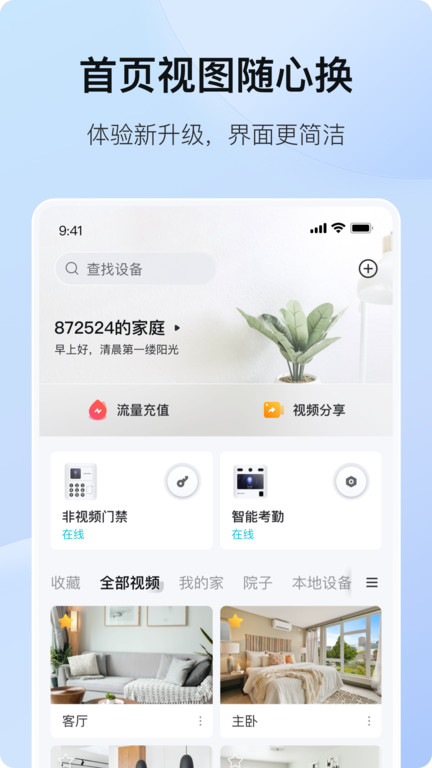 海康云管app官方下载安装手机版