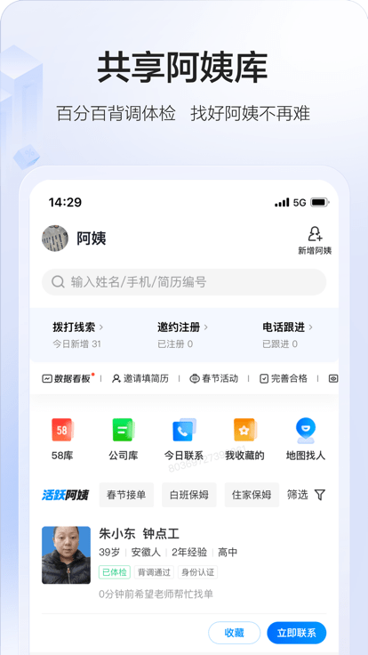 58智慧家政app