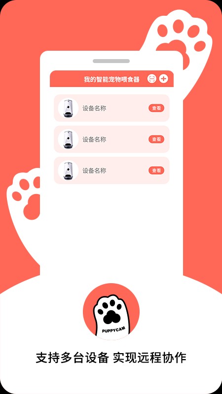 puppycam客户端下载