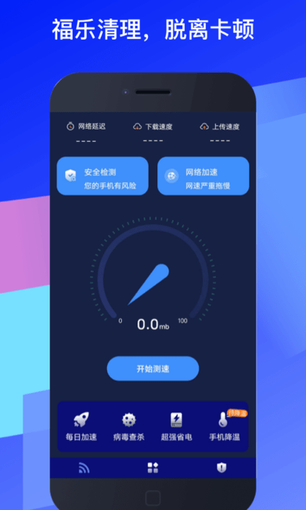 福乐wifi客户端4