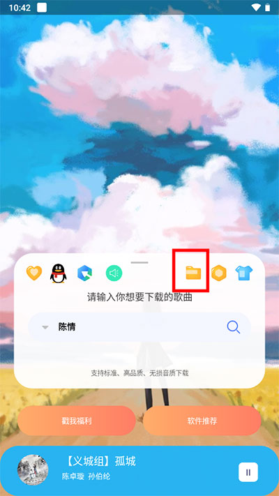 听下音乐app教程