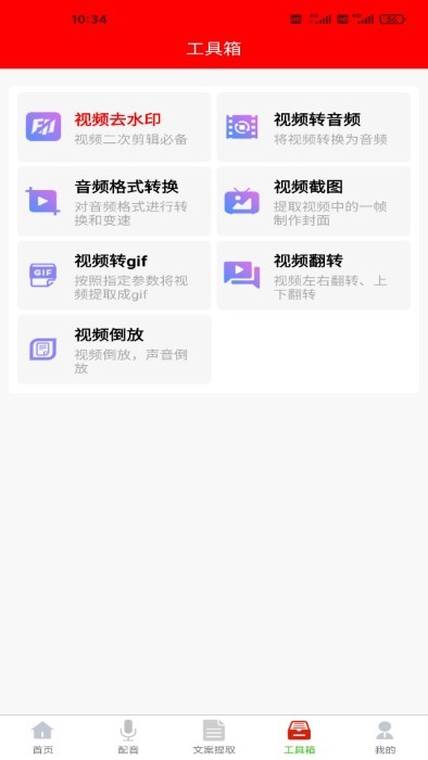 配音制作大助手app